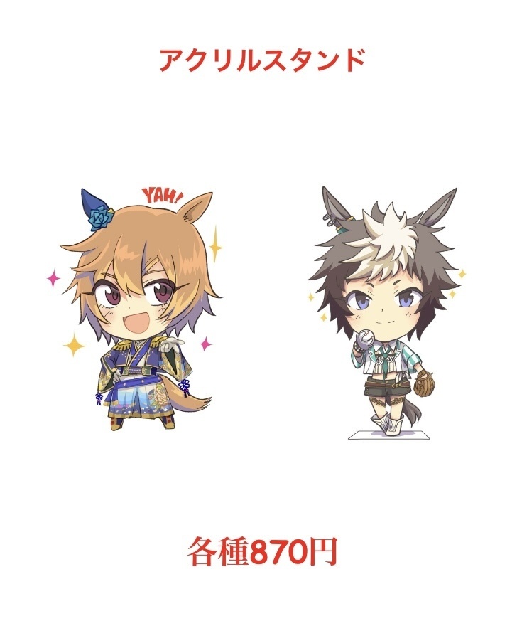 【ウマ娘】アクリルスタンド