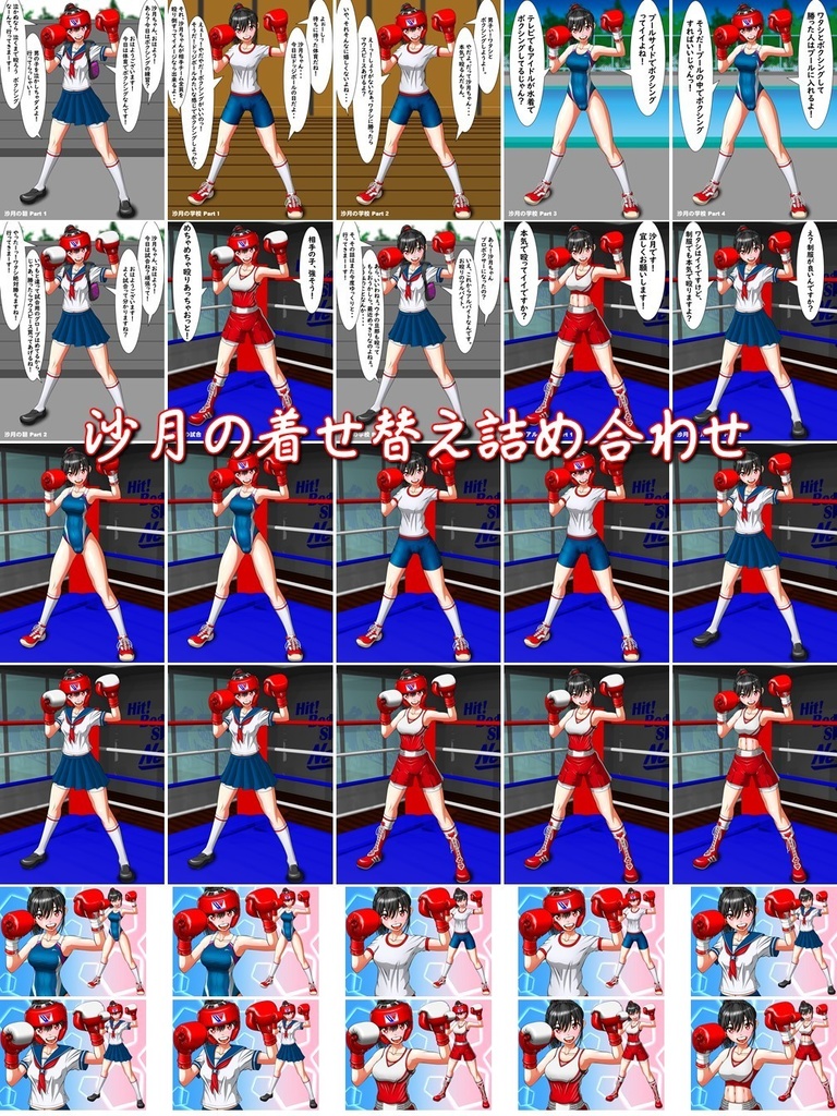 【無料】沙月の着せ替え詰め合わせ