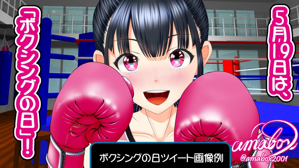 【フリー素材】ボクシンググローブ