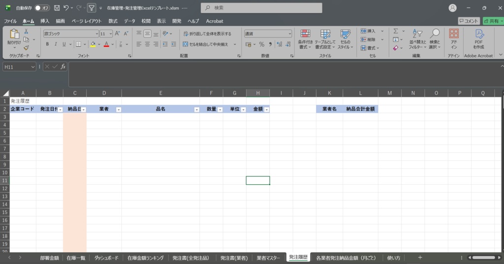 在庫・発注管理Excelテンプレート|発注書・履歴・部署別集計を自動化