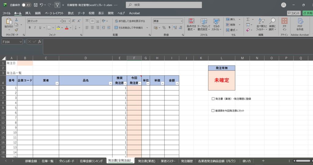 在庫・発注管理Excelテンプレート|発注書・履歴・部署別集計を自動化