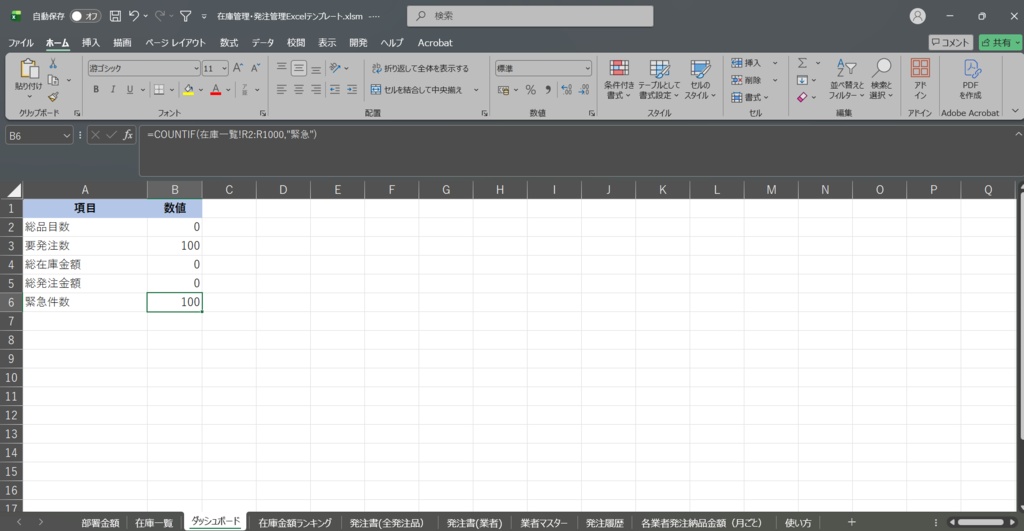 在庫・発注管理Excelテンプレート|発注書・履歴・部署別集計を自動化