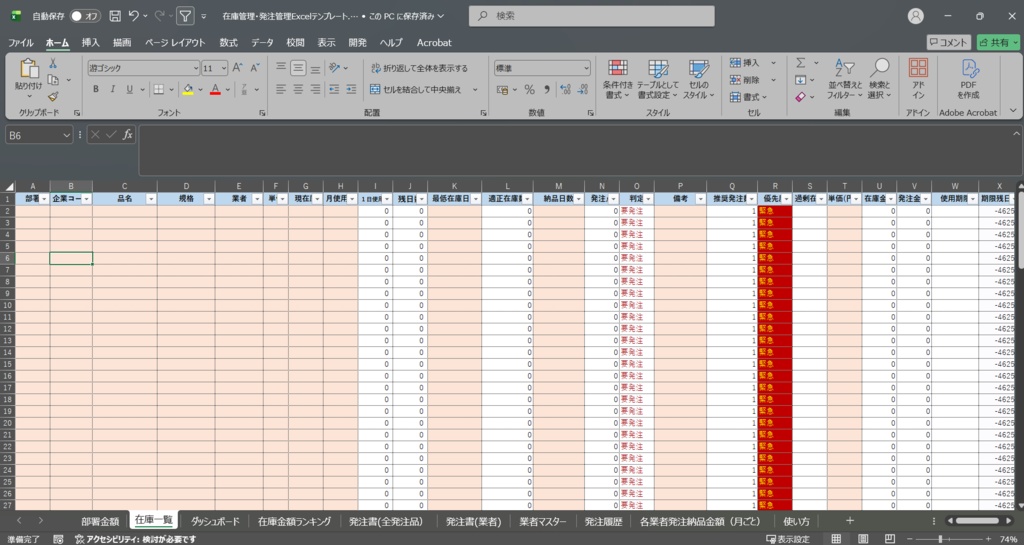 在庫・発注管理Excelテンプレート|発注書・履歴・部署別集計を自動化