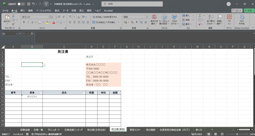 在庫・発注管理Excelテンプレート|発注書・履歴・部署別集計を自動化