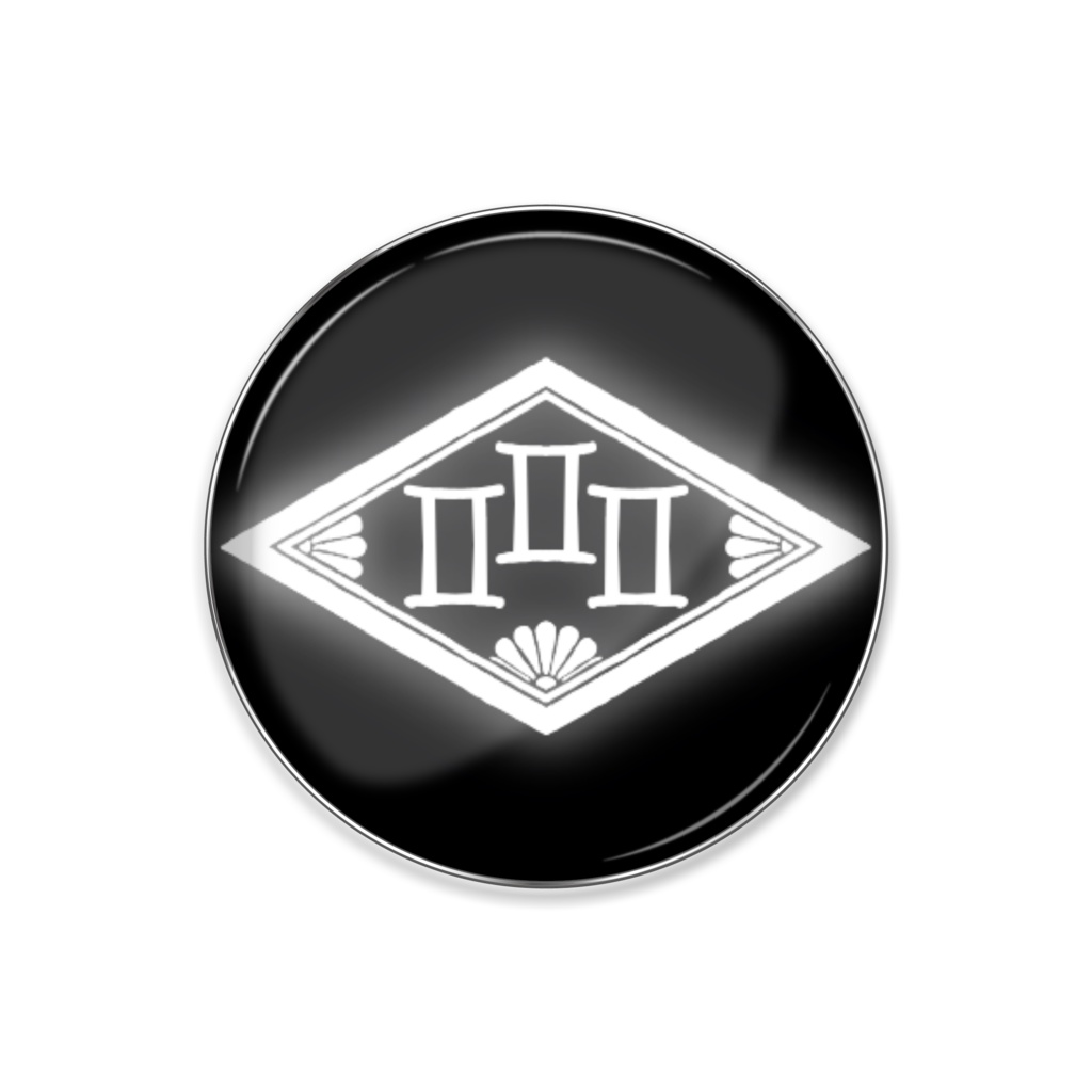 双子座 星座家紋のピンバッジ 紋白