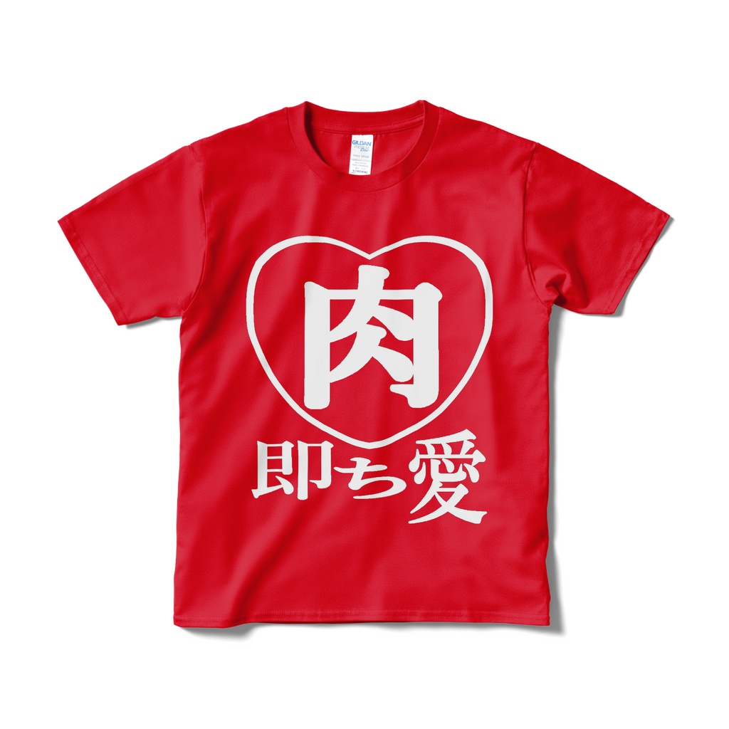 Tシャツ(短納期) 肉 即ち愛 赤シャツ