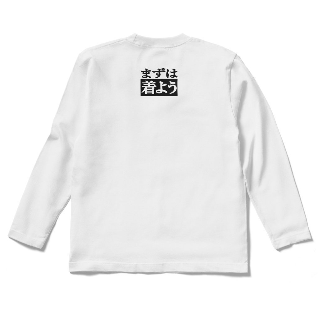 購入を自己催促するTシャツ 白 ロングスリーブTシャツ