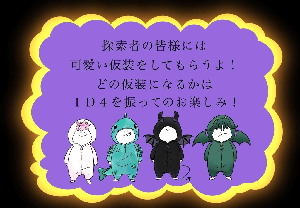 【CoC6版】ハロウィンハウス