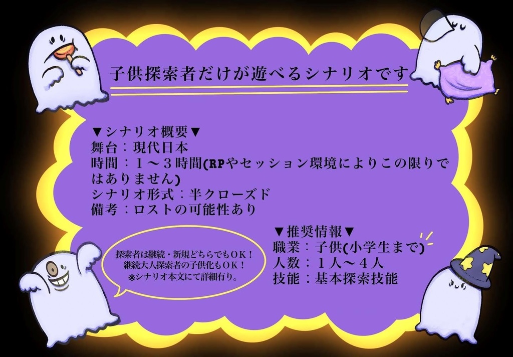 【CoC6版】ハロウィンハウス