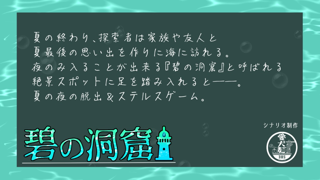 【CoC6版/本文無料】碧の洞窟 【SPLL:E195935】