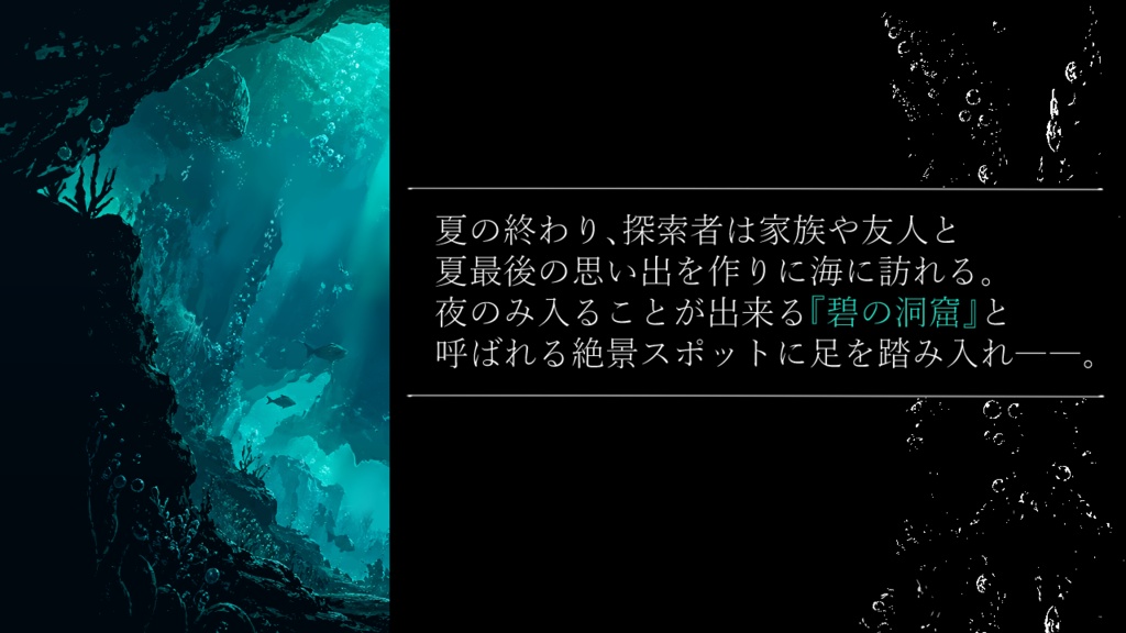 【CoC6版/本文無料】碧の洞窟 【SPLL:E195935】
