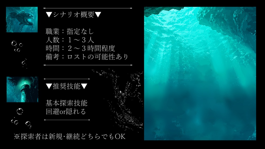 【CoC6版/本文無料】碧の洞窟 【SPLL:E195935】