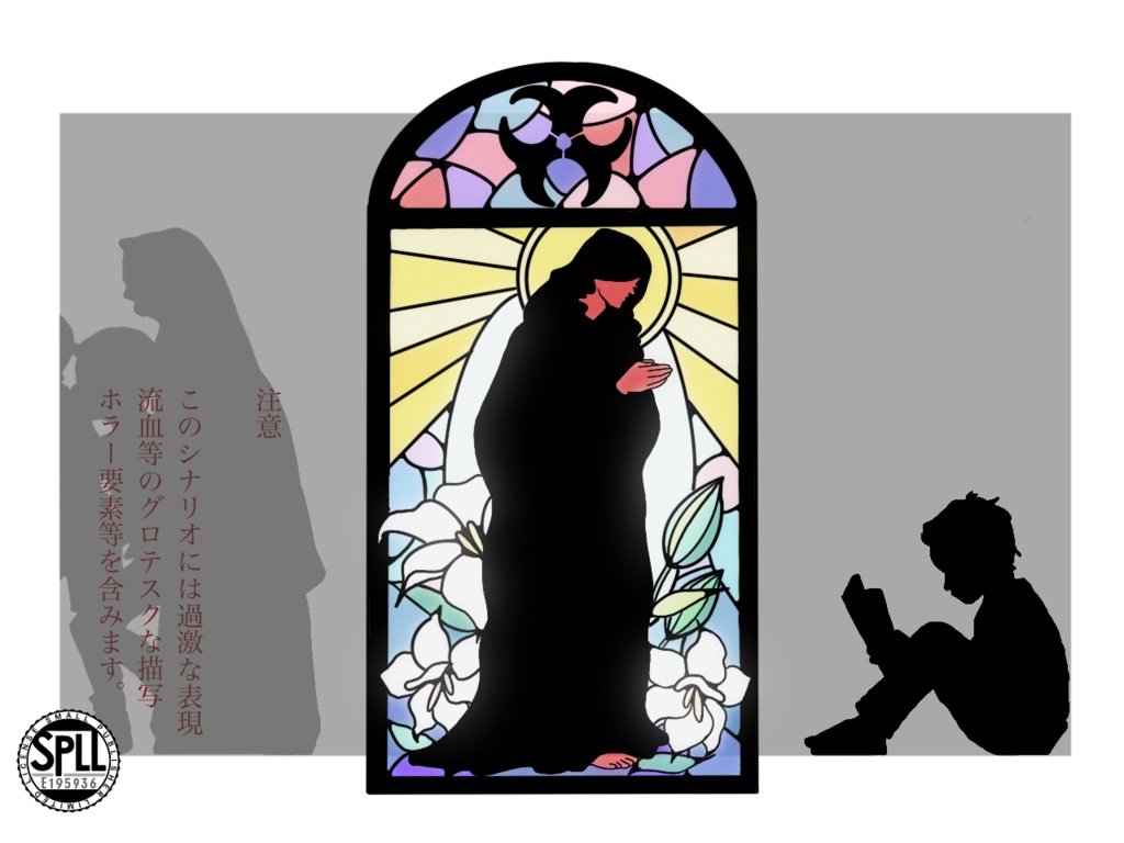 【CoC6版/本文無料】呪いの言葉【SPLL:E195936】