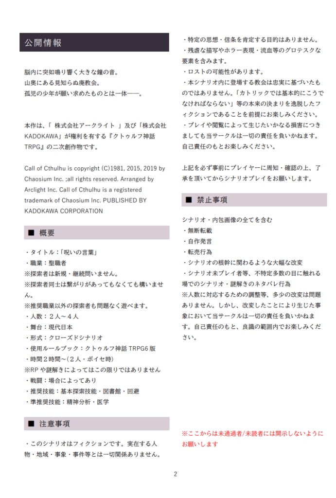 【CoC6版/本文無料】呪いの言葉【SPLL:E195936】