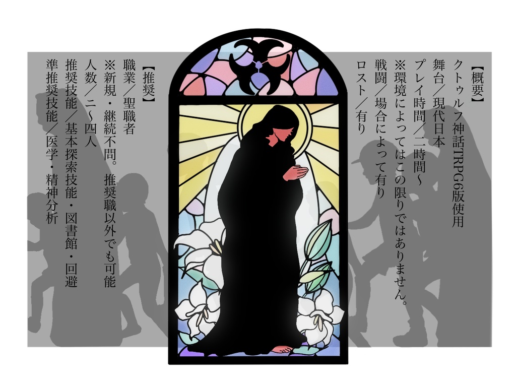 【CoC6版/本文無料】呪いの言葉【SPLL:E195936】