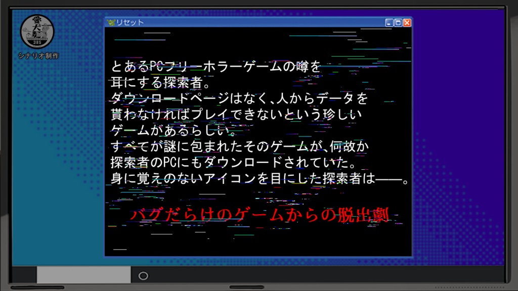 【CoC6版/本文無料】リセット【SPLL:E194249】