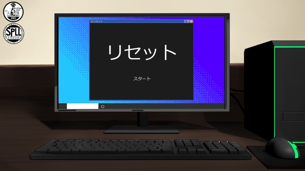 【CoC6版/本文無料】リセット【SPLL:E194249】