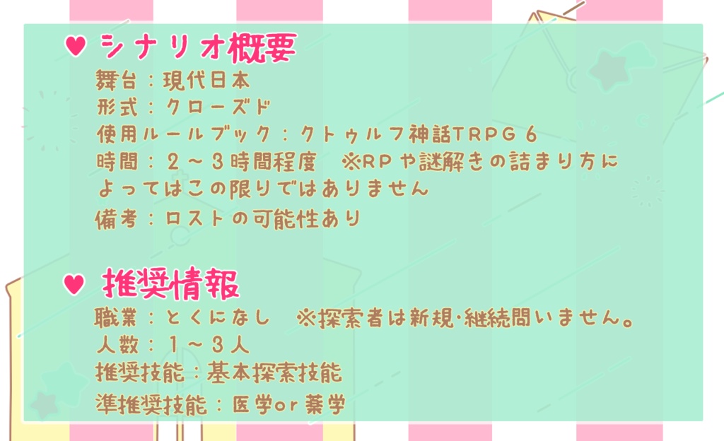 【CoC6版/本文無料】For my Valentine.【SPLL:E193208】