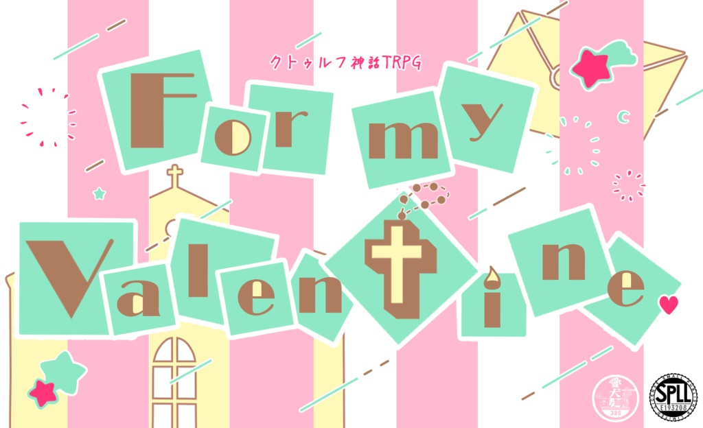 【CoC6版/本文無料】For my Valentine.【SPLL:E193208】