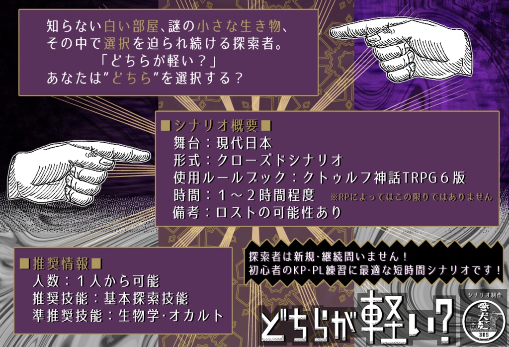 【CoC6版/本文無料】どちらが軽い?【SPLL:E192977】