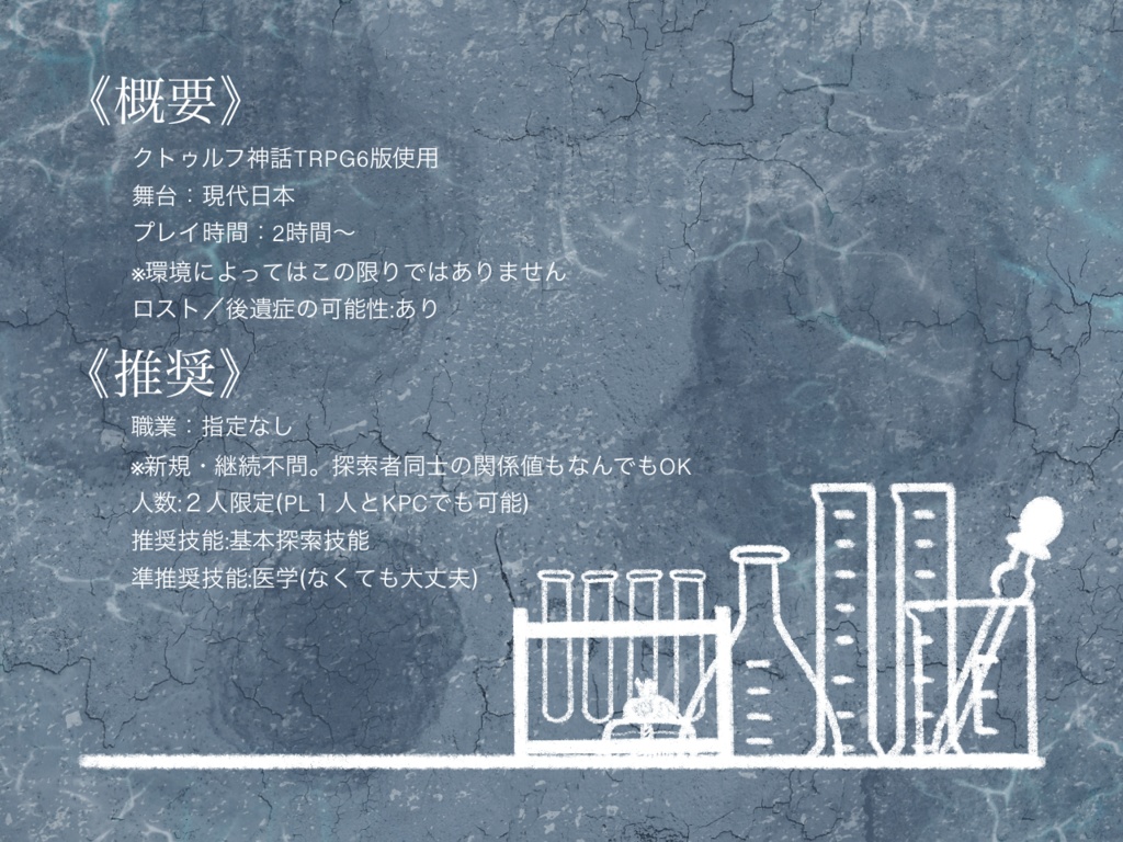 【CoC6版/本文無料】君がいないと息もできない【SPLL:E194205】