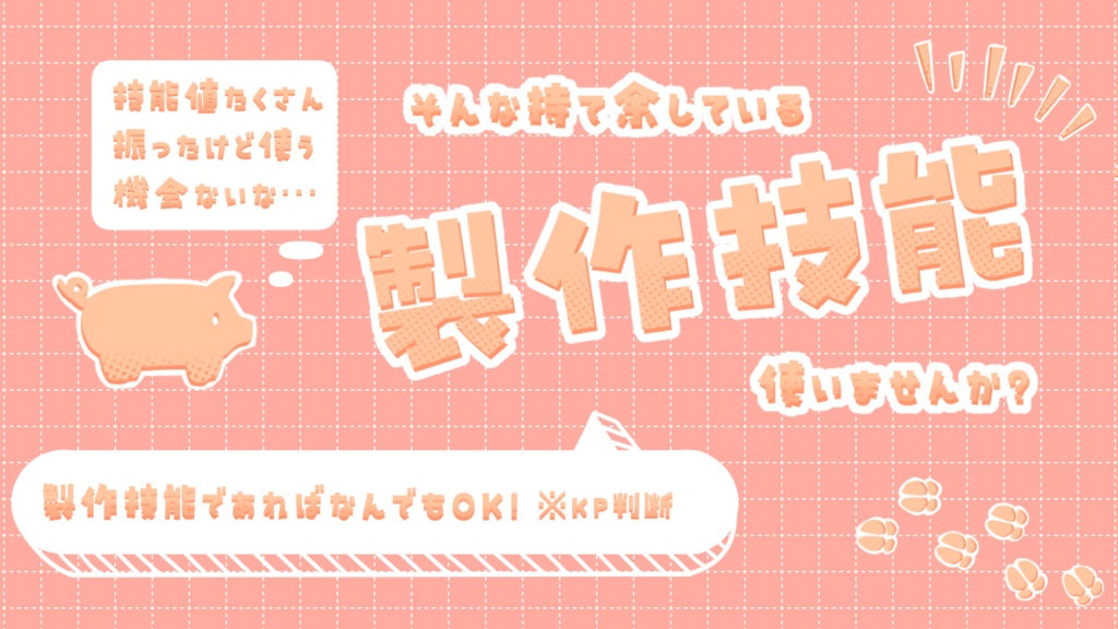 【CoC6版/本文無料】4ひきのこぶた【SPLL:E190070】
