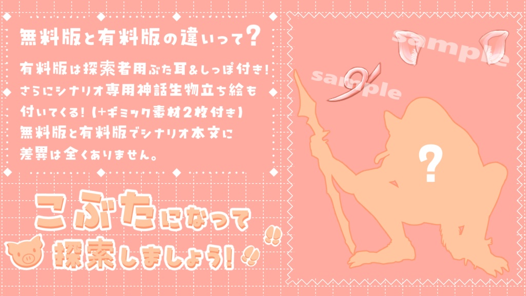 【CoC6版/本文無料】4ひきのこぶた【SPLL:E190070】