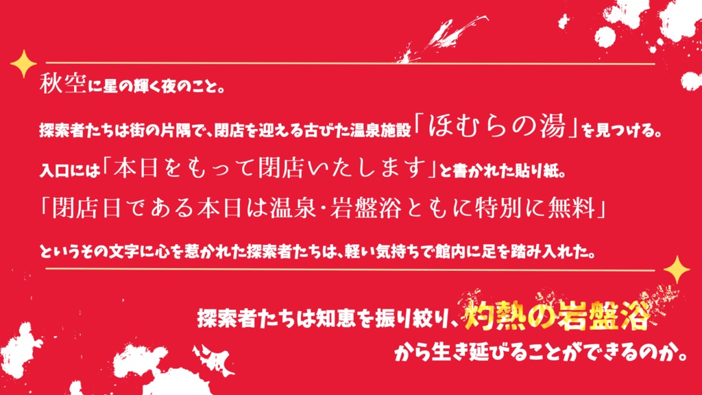 【CoC6版/本文無料】HOT or DEAD!?【SPLL:E190111】