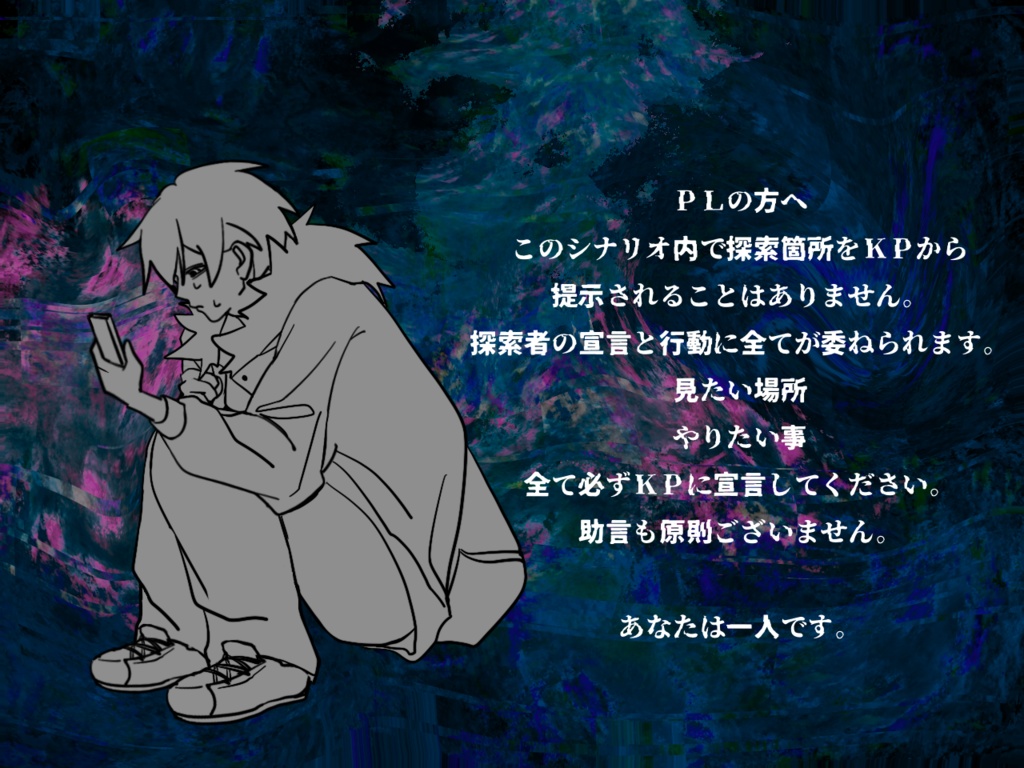 【CoC6版/本文無料】Re:しんこう【SPLL:E189944】