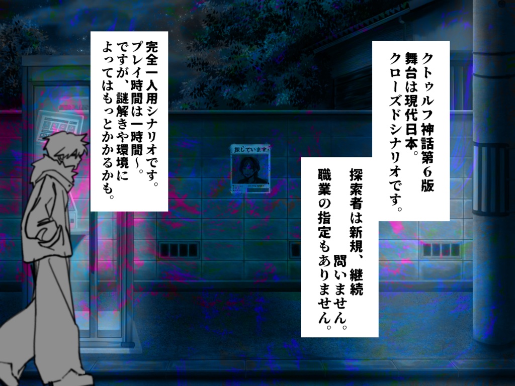 【CoC6版/本文無料】Re:しんこう【SPLL:E189944】