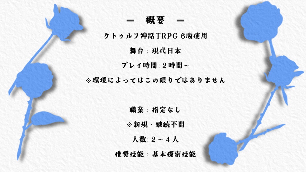 【CoC6版/本文無料】目指せハッピーエンド!魔法少女もしくは姫!?【SPLL:E186003】