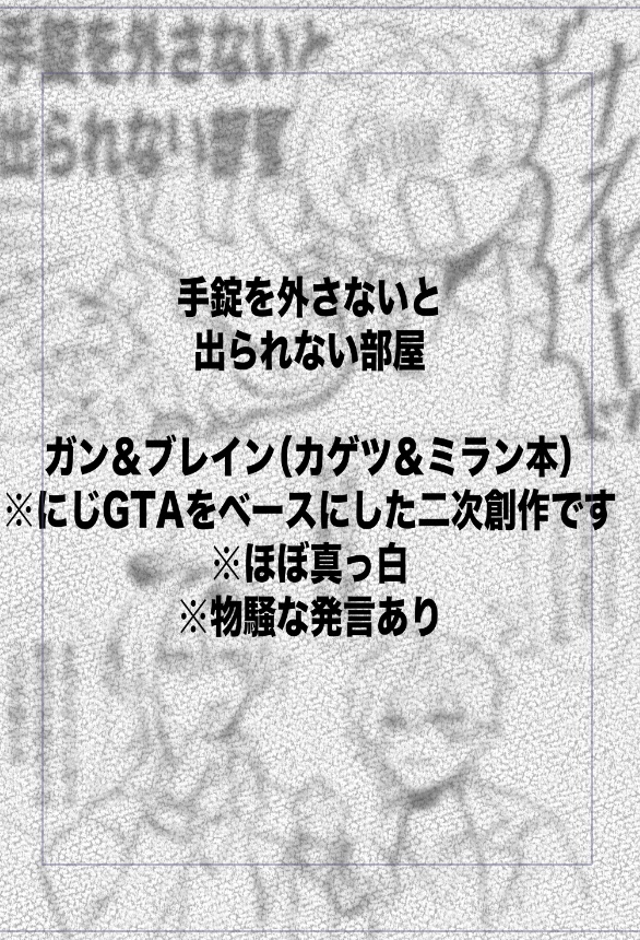 【非公式】ガン&ブレインクリアファイル【にじGTA】