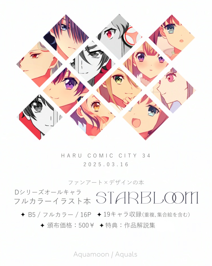 【非公式】イラスト集"STARBLOOM"