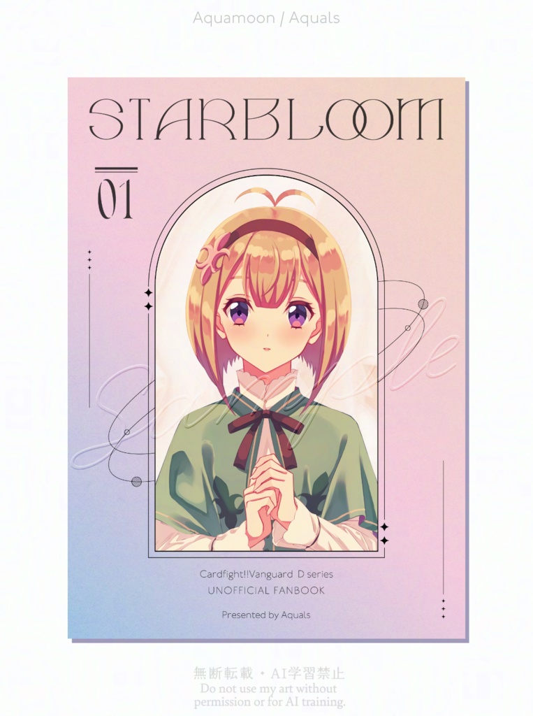 【非公式】イラスト集"STARBLOOM"