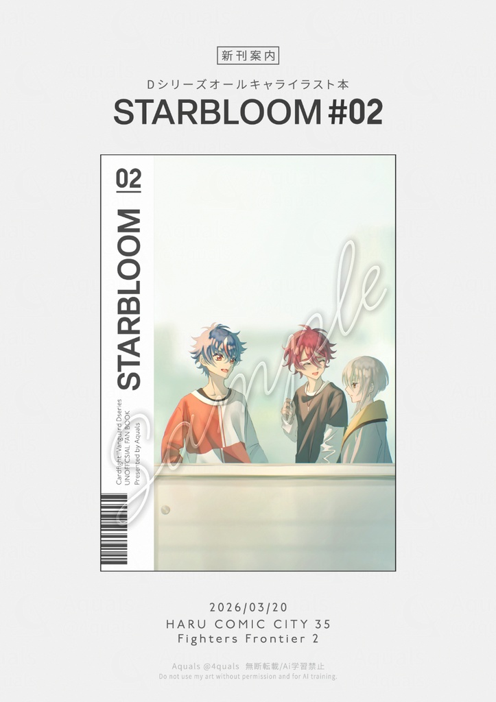 【非公式】イラスト集"STARBLOOM#02"