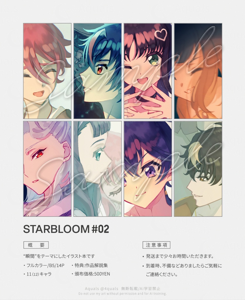 【非公式】イラスト集"STARBLOOM#02"
