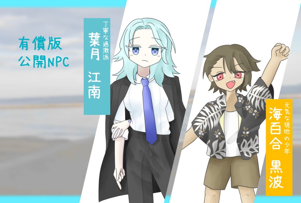 【CoCシナリオ】ハッピーサマーカルテット!【SPLL:E194064】