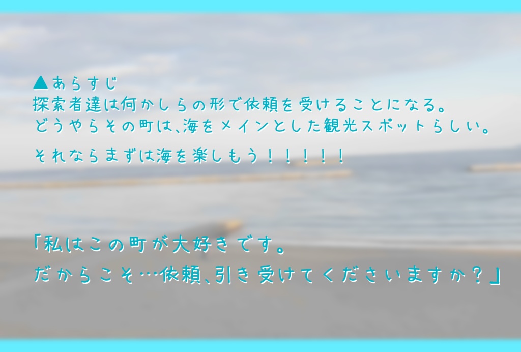 【CoCシナリオ】ハッピーサマーカルテット!【SPLL:E194064】