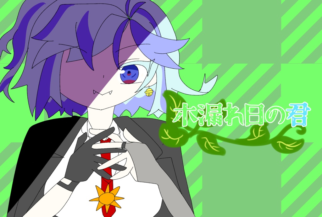 木漏れ日の君【クトゥルフ神話TRPG】