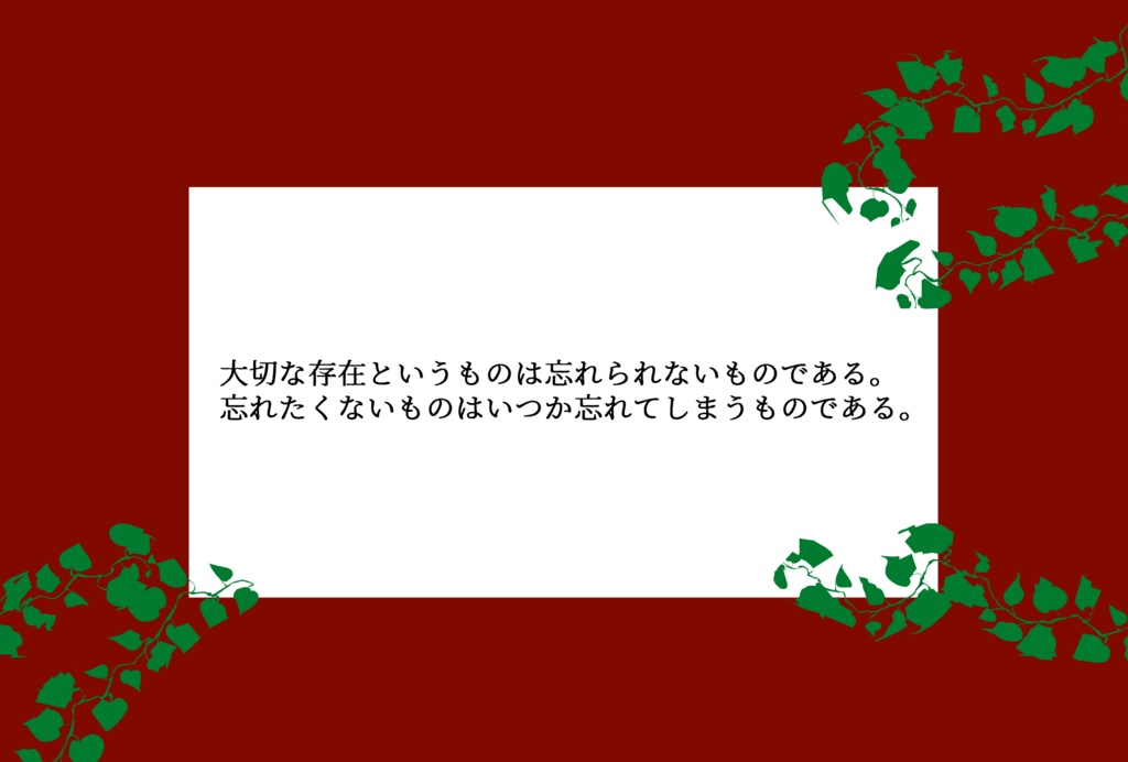 【クトゥルフ神話TRPG】喪失する愛、致命的な愛【SPLL:E190714】