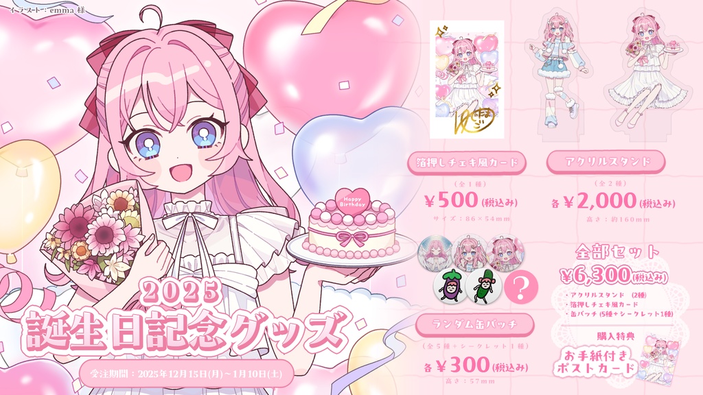 ゆでたまご - 2025年Birthdayグッズ