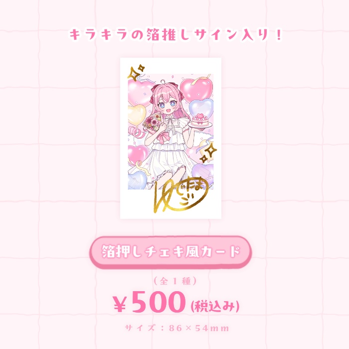 ゆでたまご - 2025年Birthdayグッズ