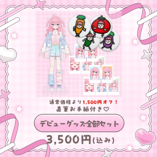 ゆでたまご - デビュー記念グッズ