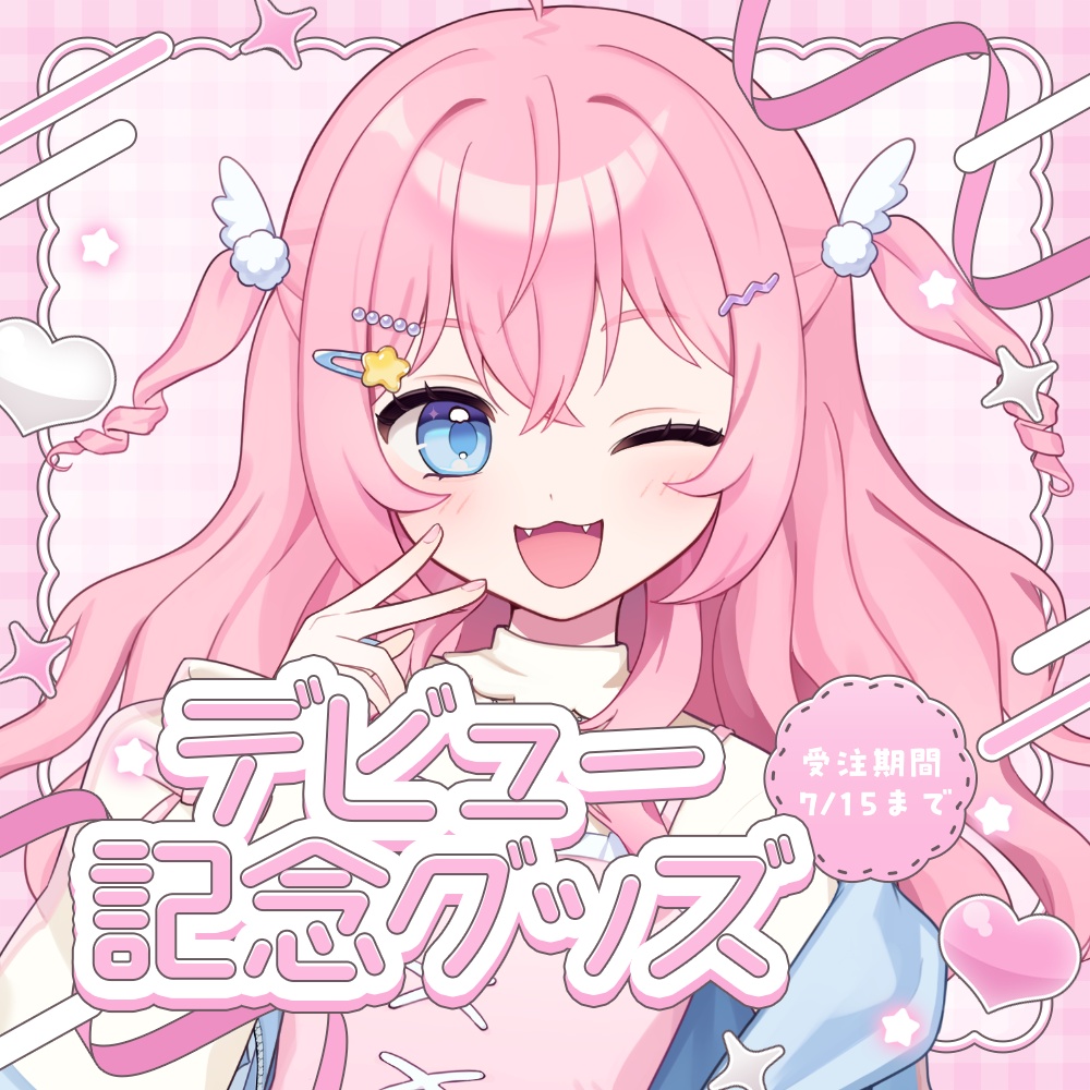 ゆでたまご - デビュー記念グッズ