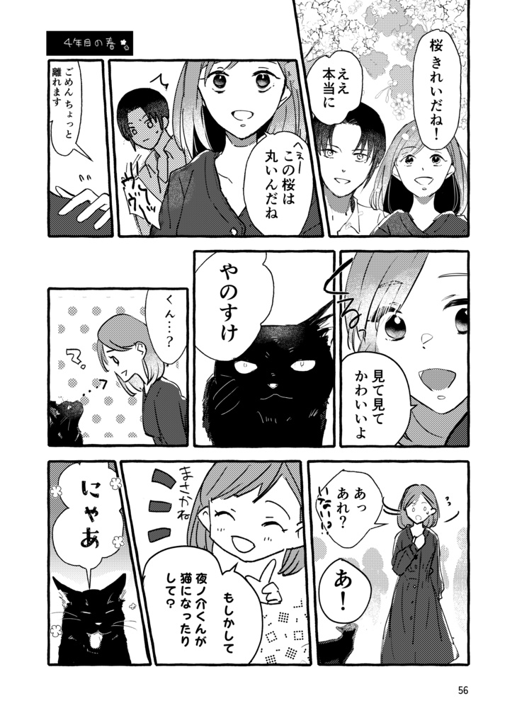 いつものばしょで