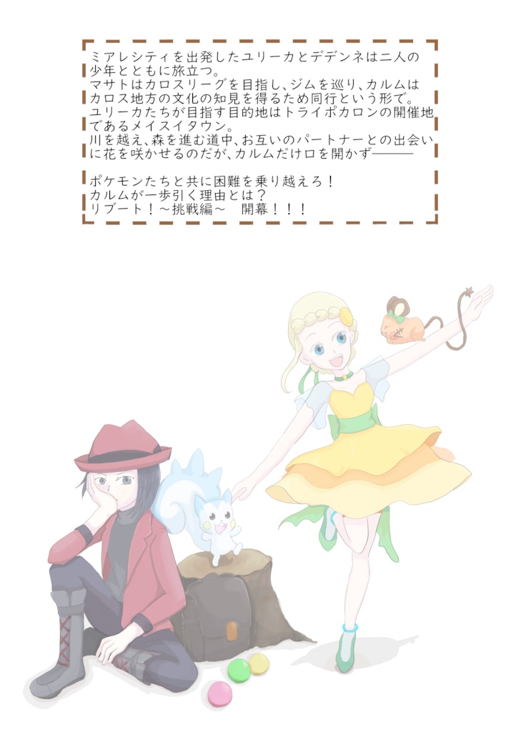 XY&Zリブート!2