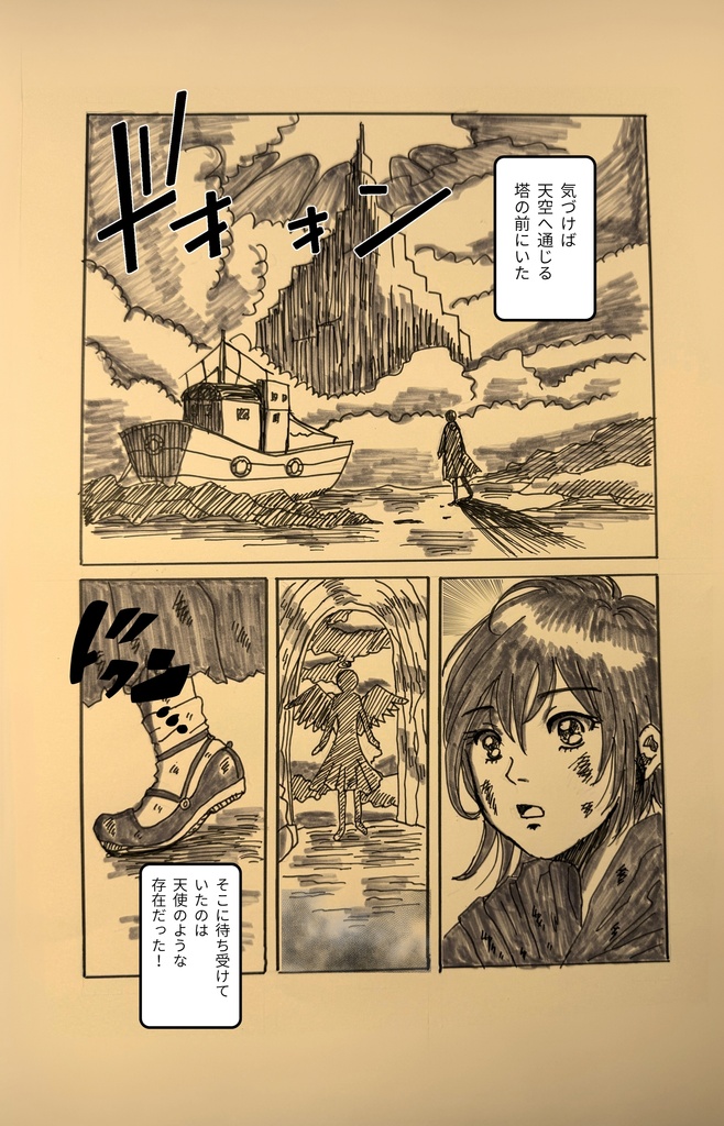 天空の匣(てんくうのはこ)|オリジナル短編漫画