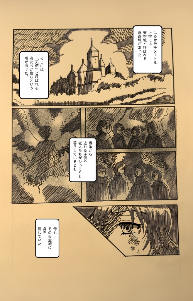 天空の匣(てんくうのはこ)|オリジナル短編漫画