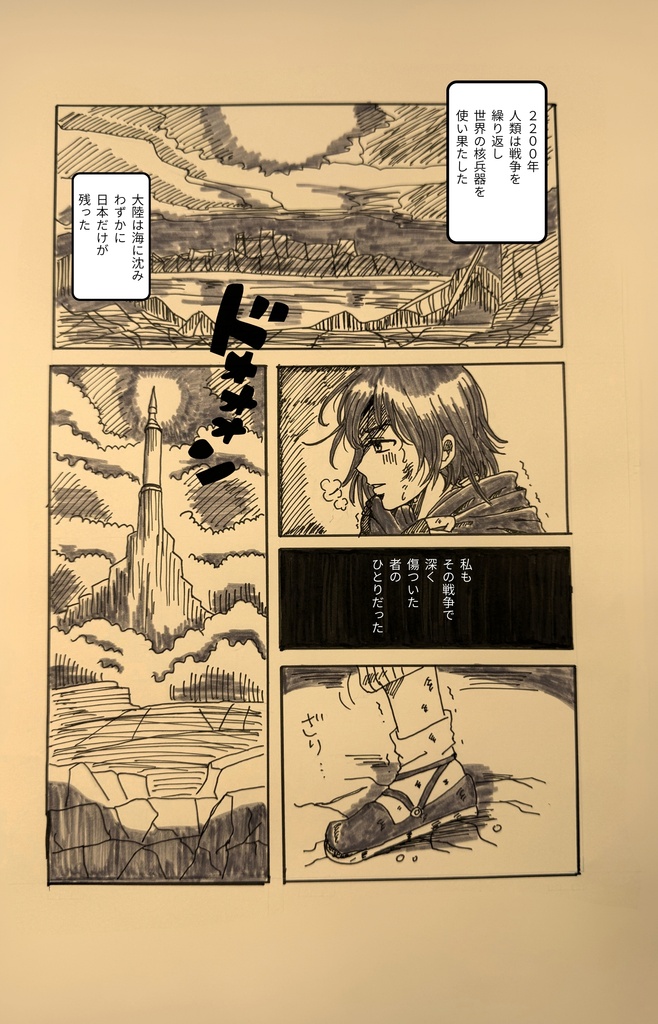 天空の匣(てんくうのはこ)|オリジナル短編漫画