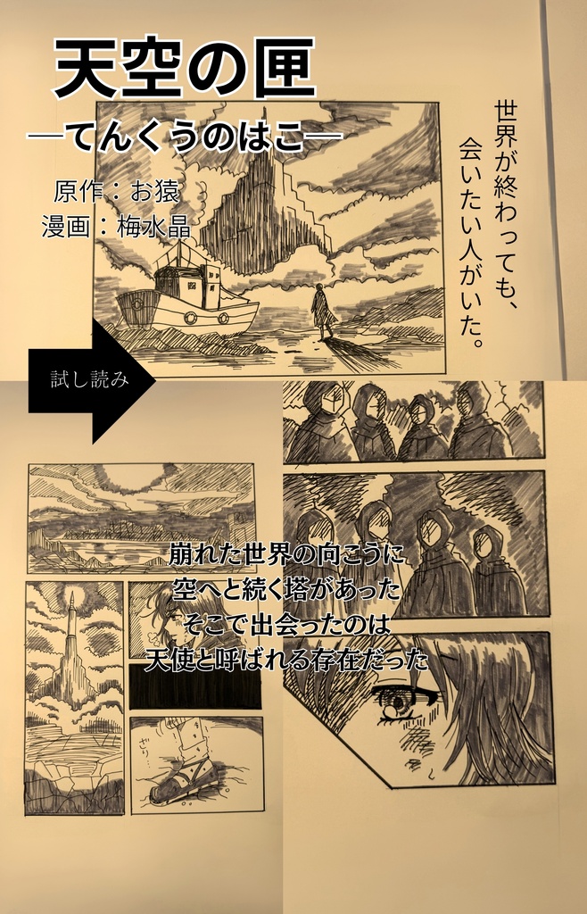 天空の匣(てんくうのはこ)|オリジナル短編漫画